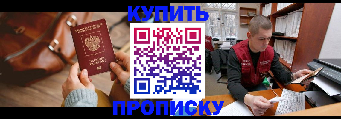 прописка для работы в Краснослободске